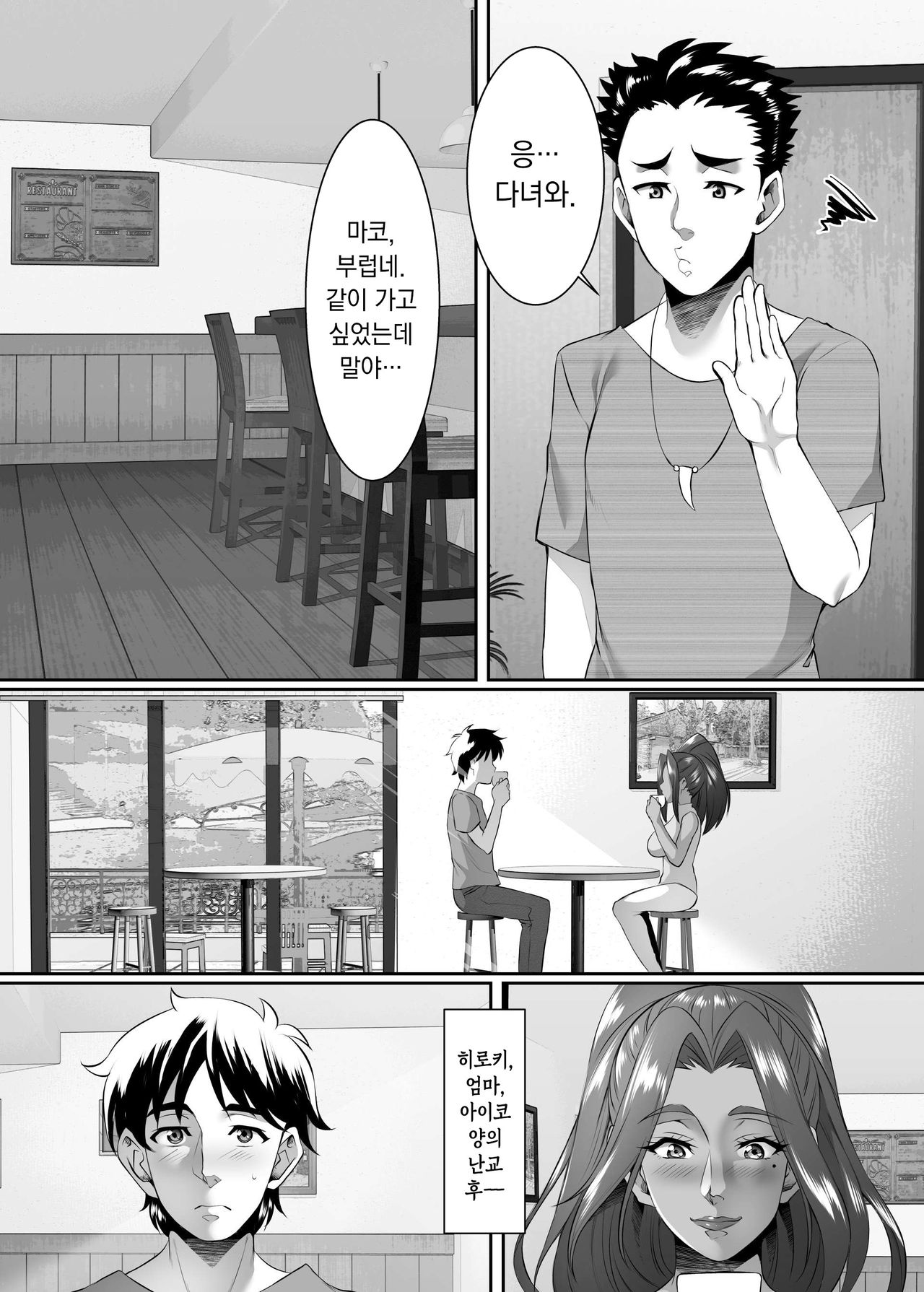 Omae no Kaa-chan, Ii Onna da yo na. Ch. 8 | 너희 엄마 좋은 여자야 Ch. 8 page 6 full