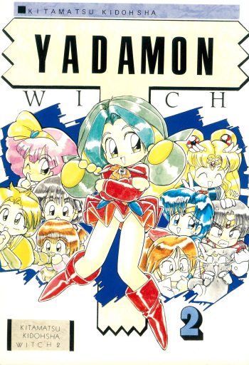(C41) [Kitamatsu Kidohsha (Various)] WITCH 2 (Various) cover