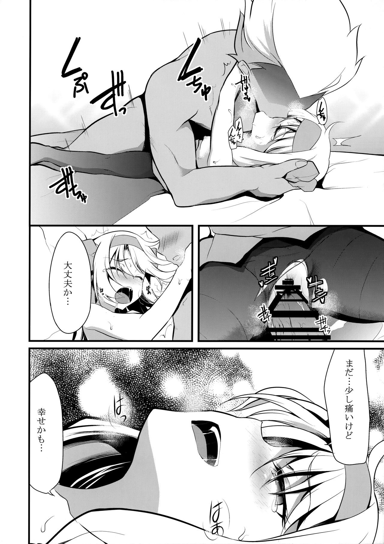Karada ga Oboeteru page 11 full