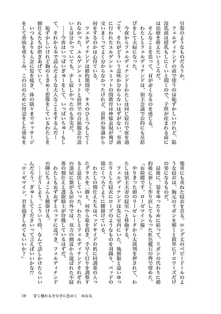 Rosema-san ga Shokushu ni Osowa Reru Hanashi page 11 full