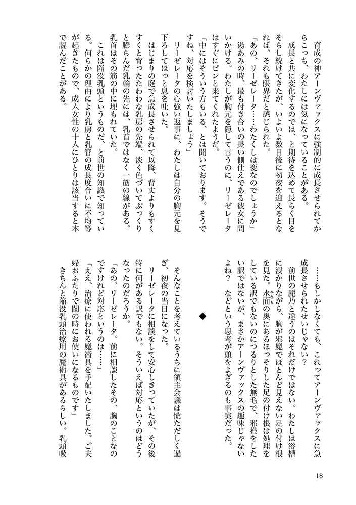 Rosema-san ga Shokushu ni Osowa Reru Hanashi page 12 full