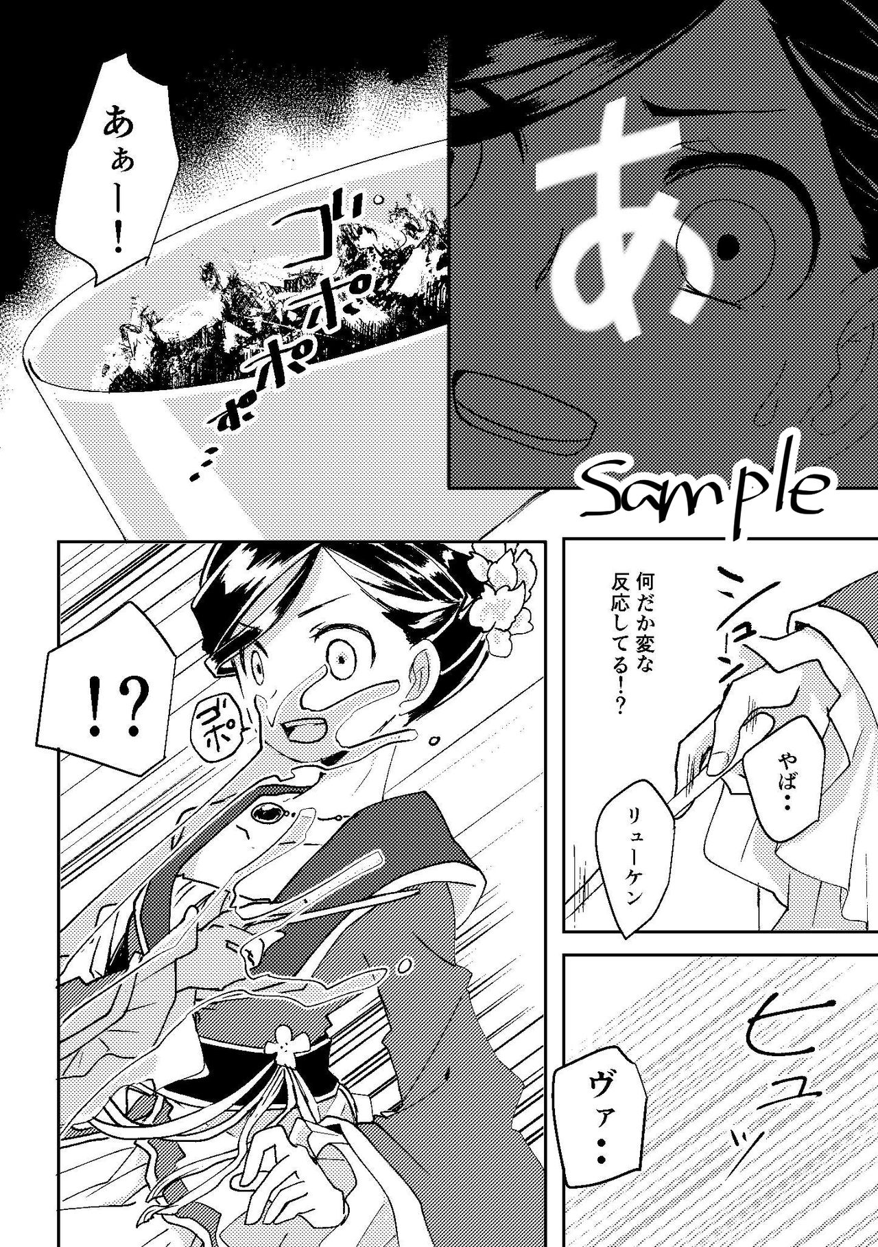 Rosema-san ga Shokushu ni Osowa Reru Hanashi page 4 full