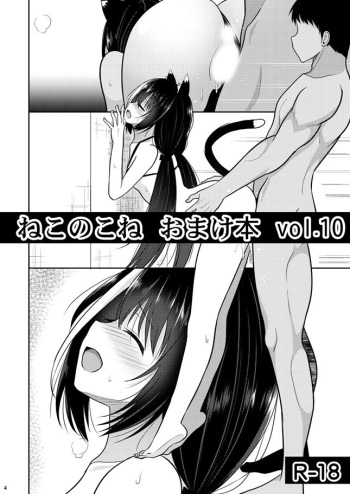 [Nekonokone (Takeyuu)] Nekonokone Omakebon Vol. 10 (Princess Connect! Re:Dive) [Digital] cover
