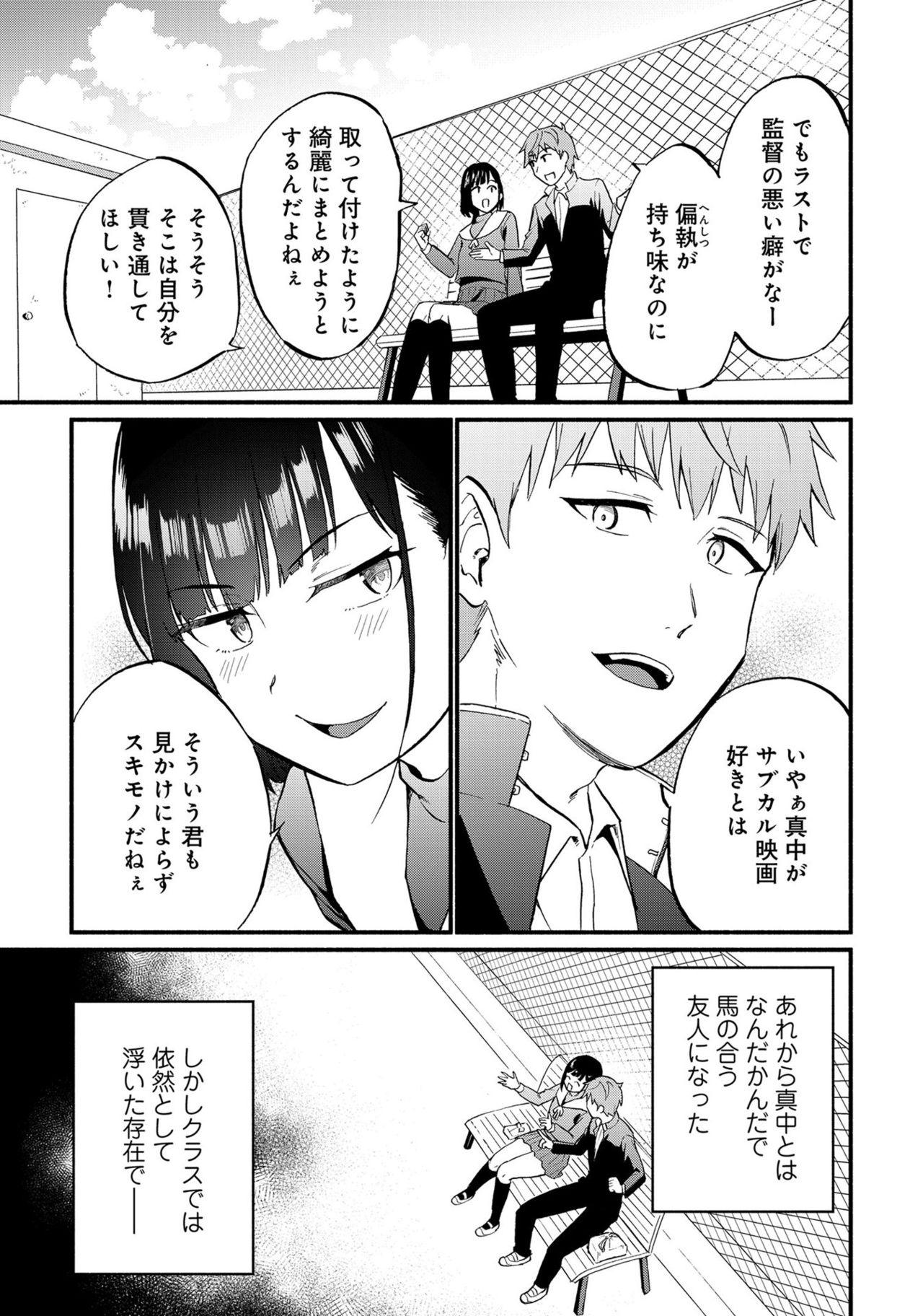 Otokonoko de Mesuiki Taiken!? Icha Love, Ganborare Tengoku page 9 full