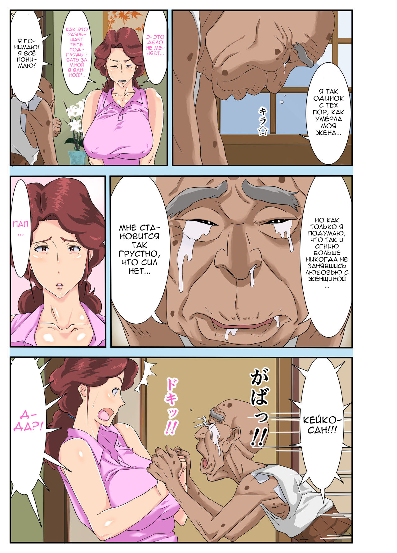 Kyojiri Tsuma Keiko to Zetsurin! Sukebe Jii page 12 full