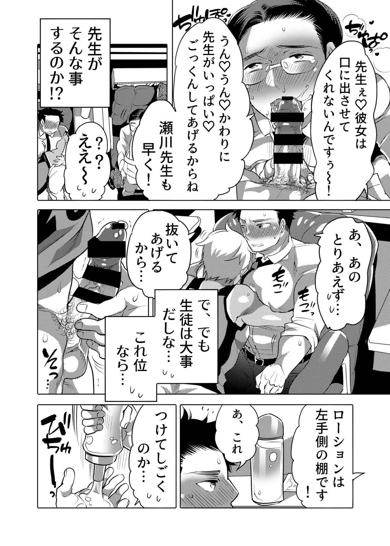 Choroochi Dekapai Sensei page 11 full