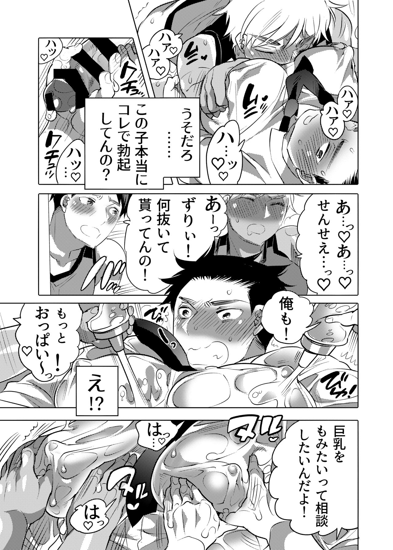 Choroochi Dekapai Sensei page 12 full