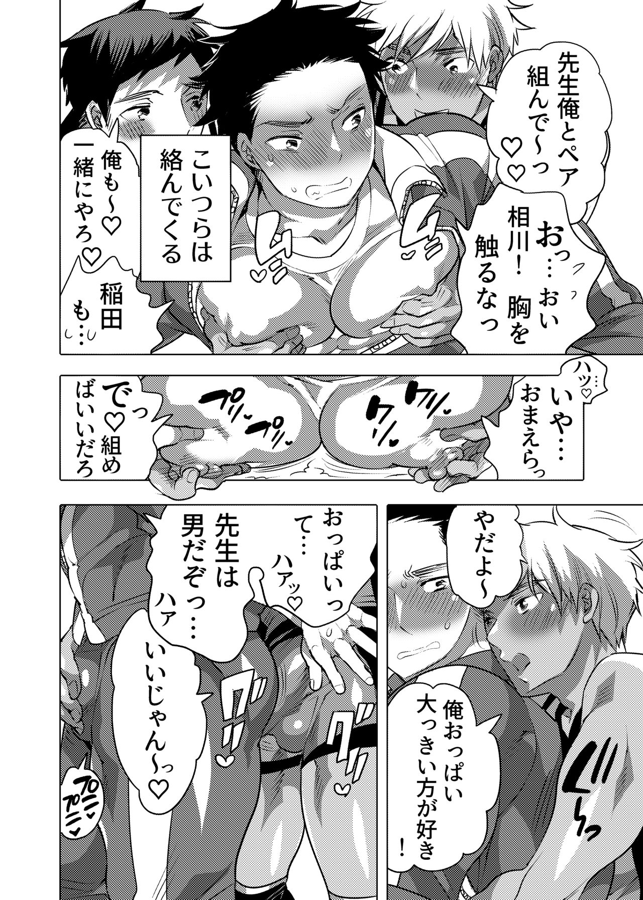 Choroochi Dekapai Sensei page 3 full