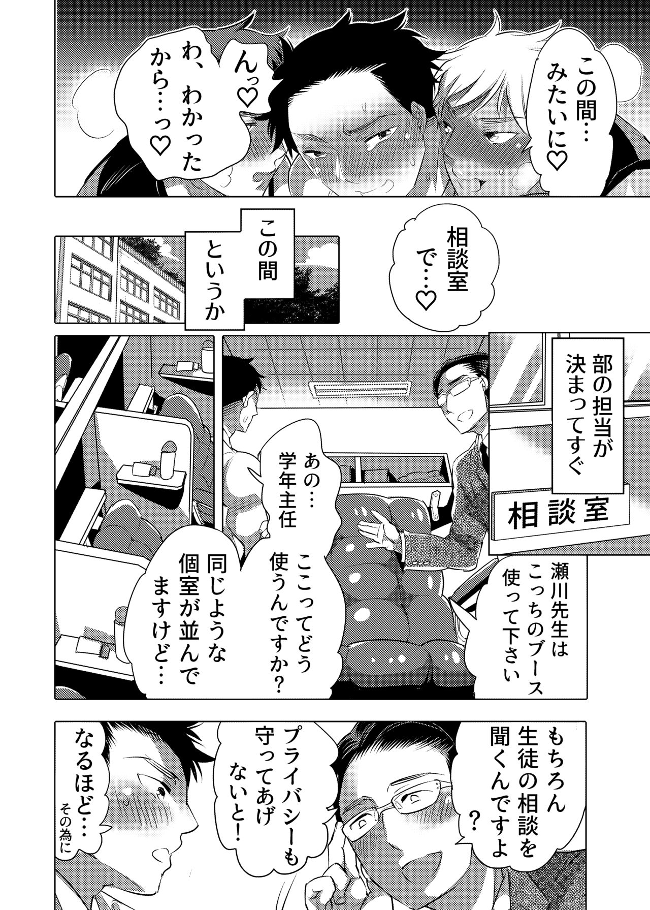 Choroochi Dekapai Sensei page 7 full