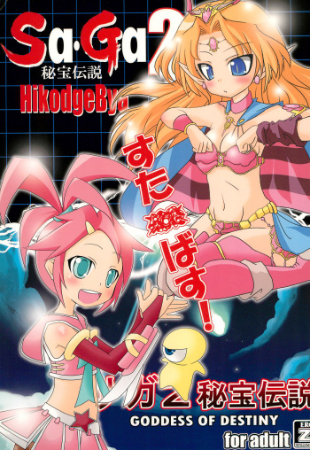 (C77) [Hikodge Beya (Nishino Hikodge)] Suta Basu (SaGa Series) cover