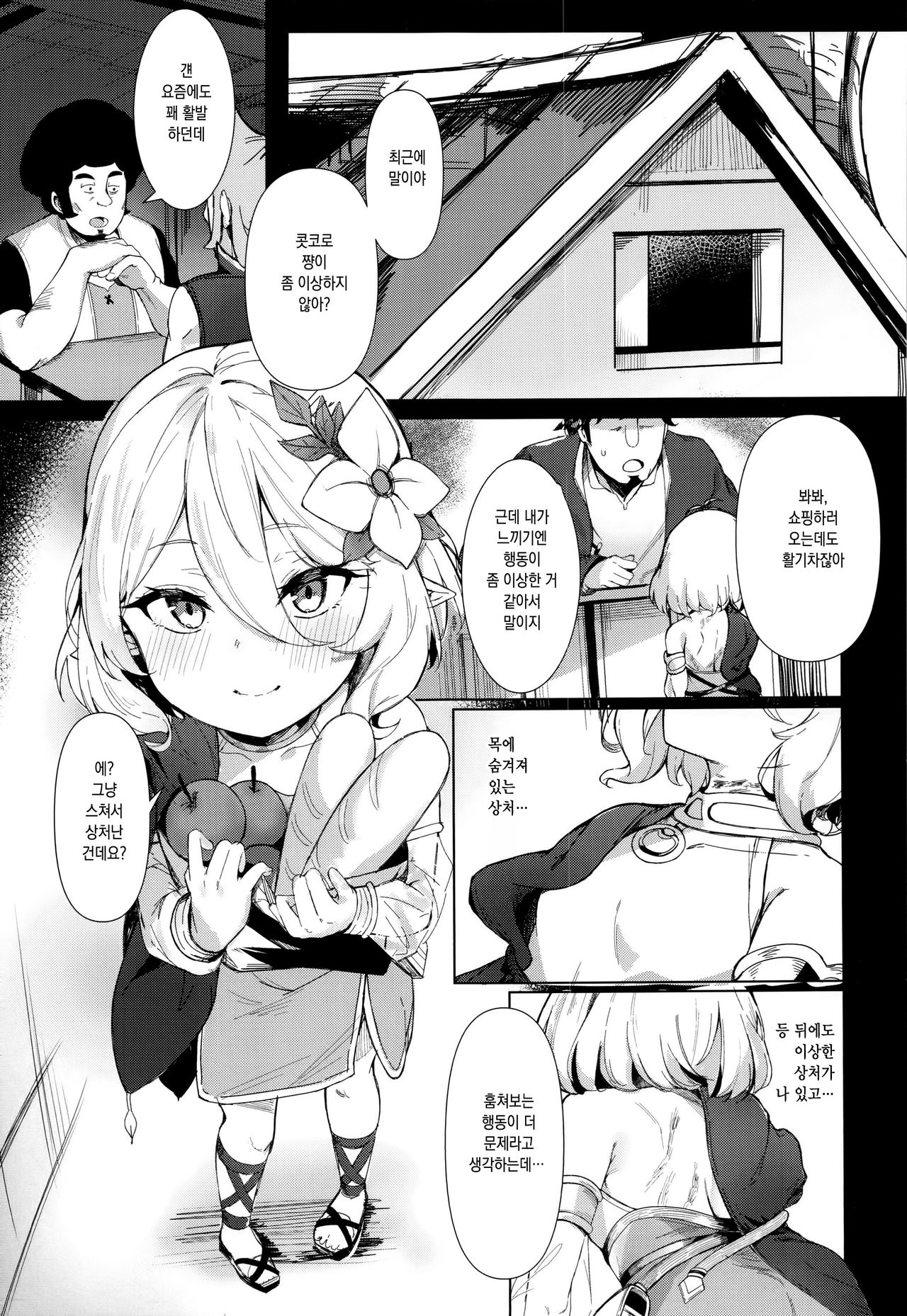 Seki Okaka Rasou Hi Ga Kanzen Saimin Genkudan Koto | 콧코로 쨩이 나에게 완전 최면에 걸린 일에 대하여 page 2 full