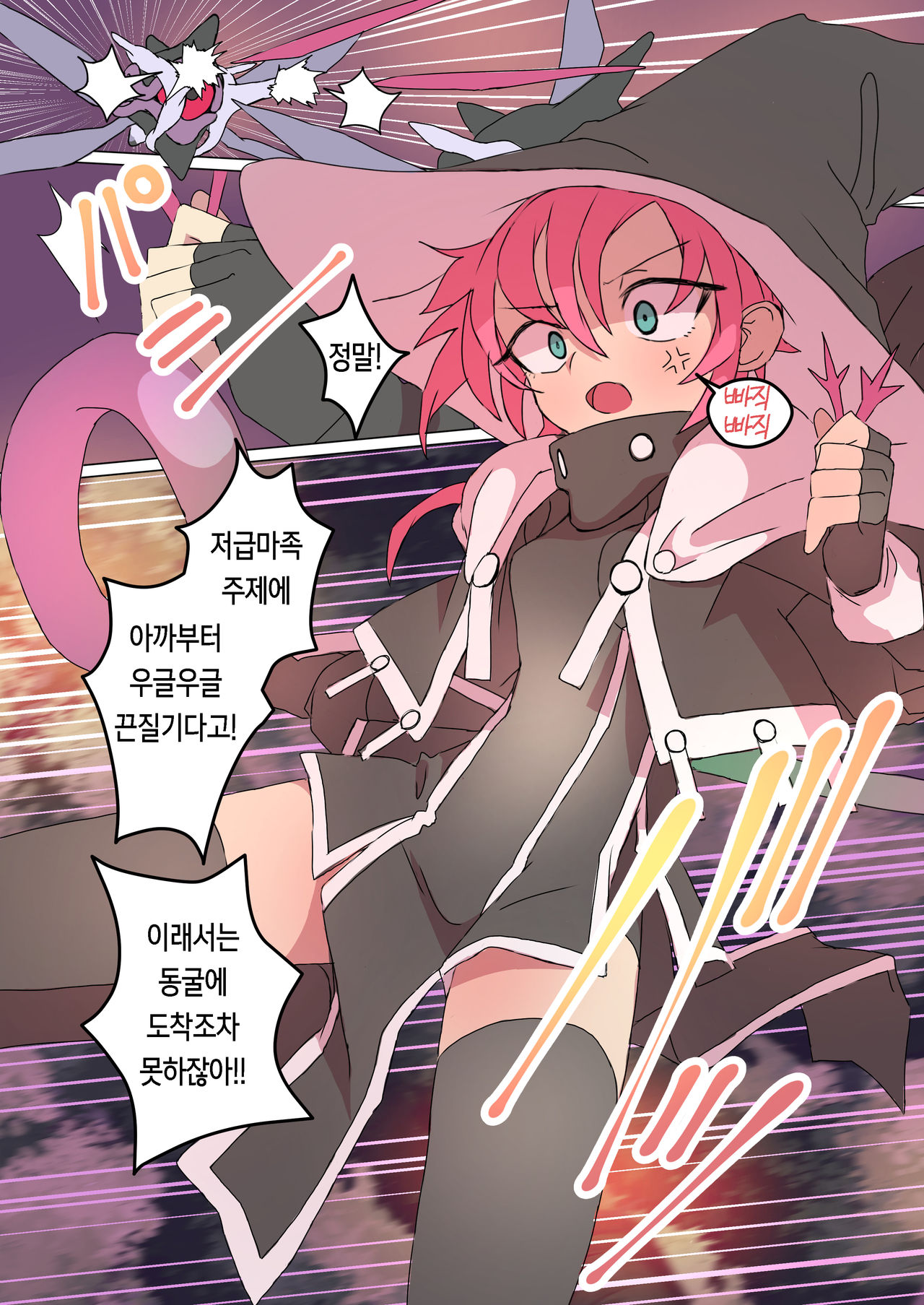 Kaeshite! Boku no Clitoris Ero Trap ni Torawareta Mahoutsukai | 돌려줘! 내 클리토리스 에로트랩에 갖힌 마법사 page 3 full