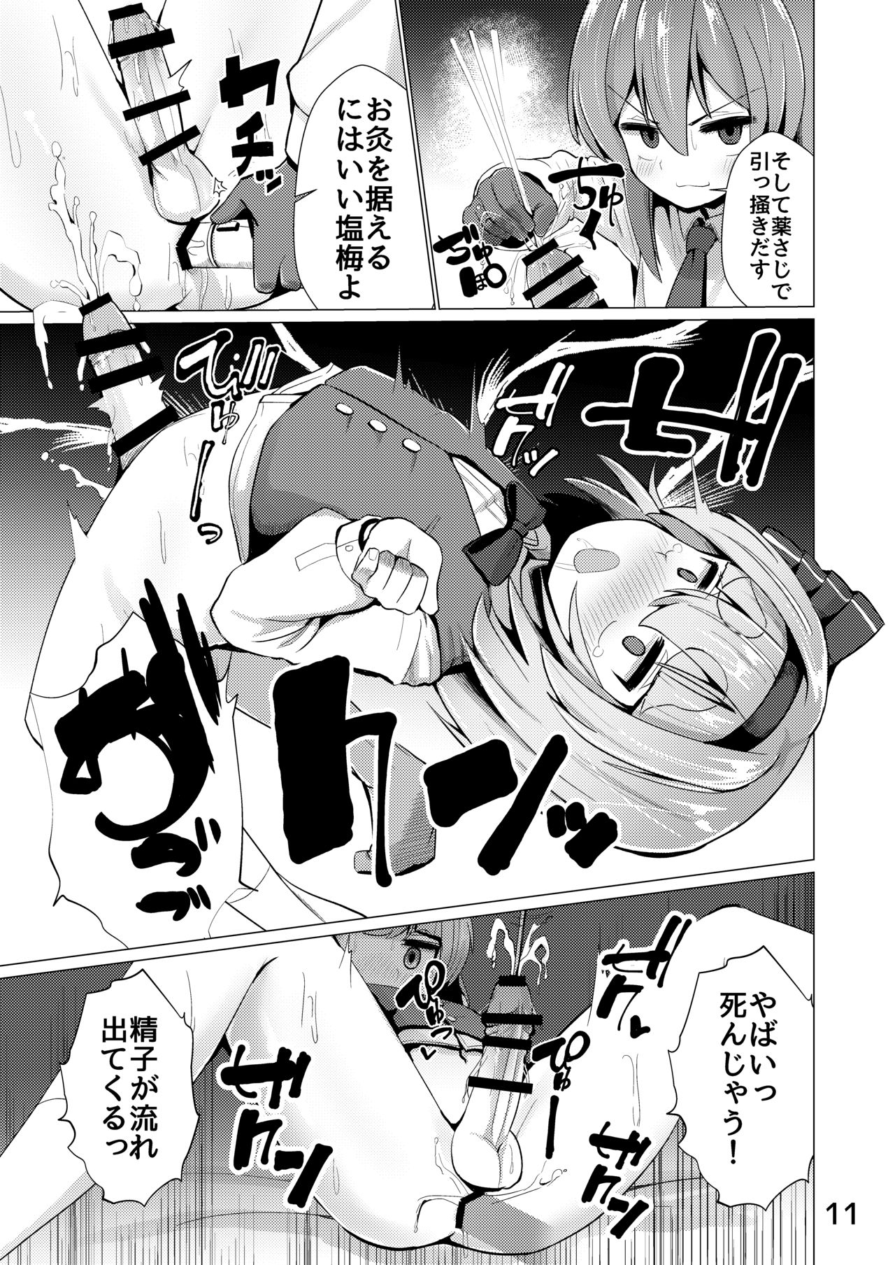 Nyoudou de Ason ja Ikemasen page 12 full