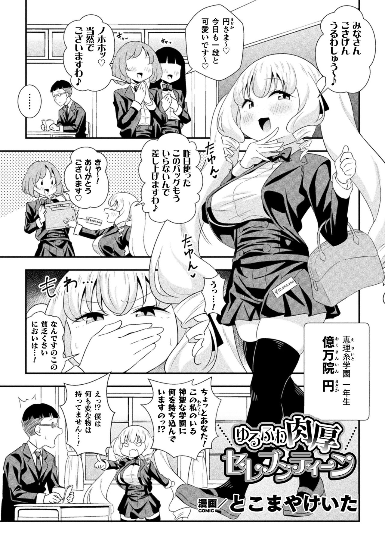 2D Comic Magazine - Syukusyouka Hiroin Kyousei Onahole Keikaku Vol. 2 page 3 full