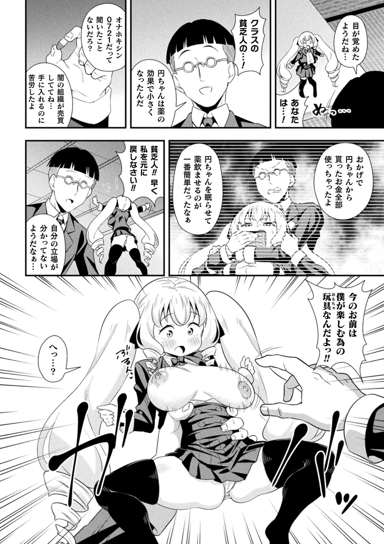 2D Comic Magazine - Syukusyouka Hiroin Kyousei Onahole Keikaku Vol. 2 page 6 full