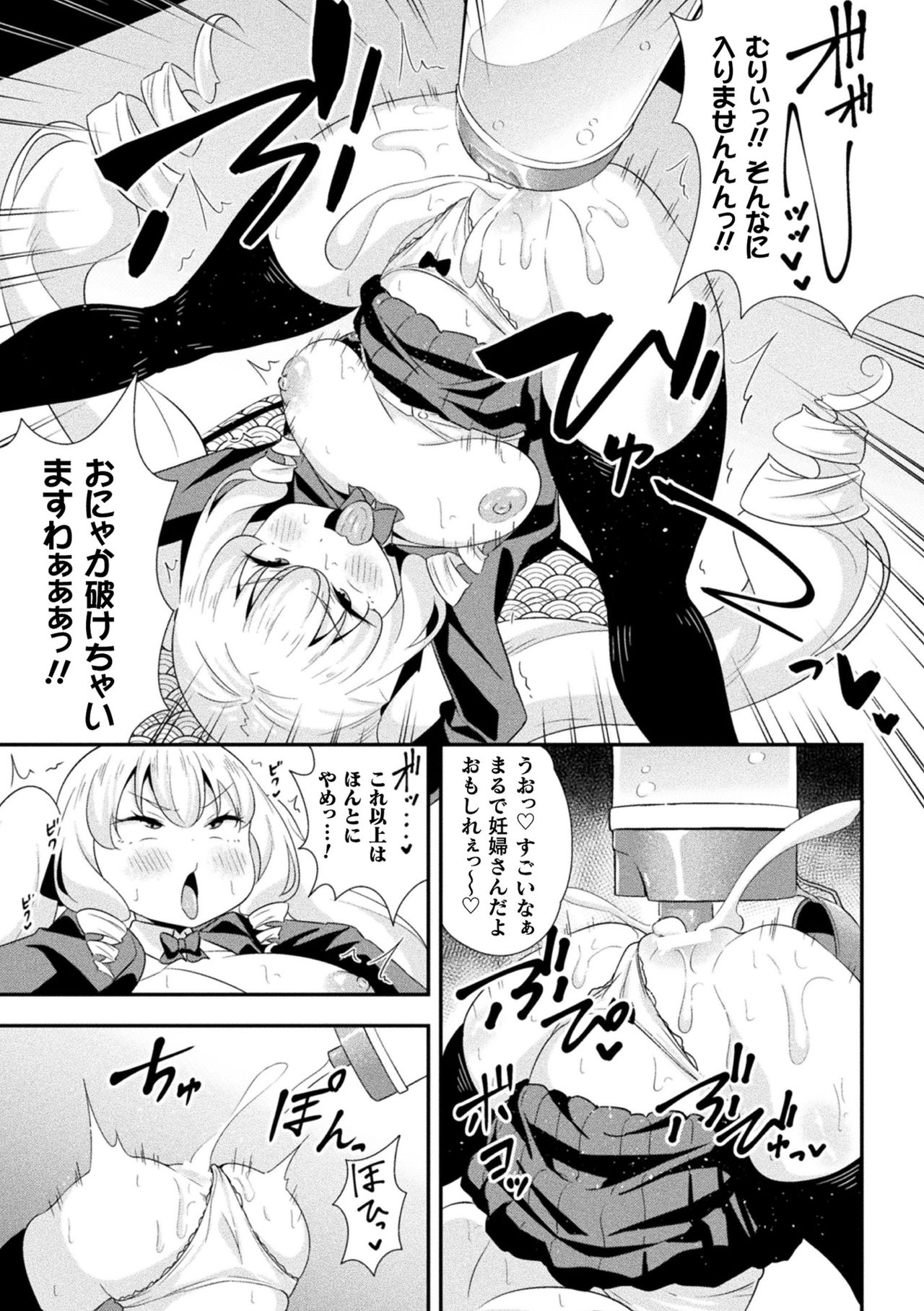 2D Comic Magazine - Syukusyouka Hiroin Kyousei Onahole Keikaku Vol. 2 page 9 full