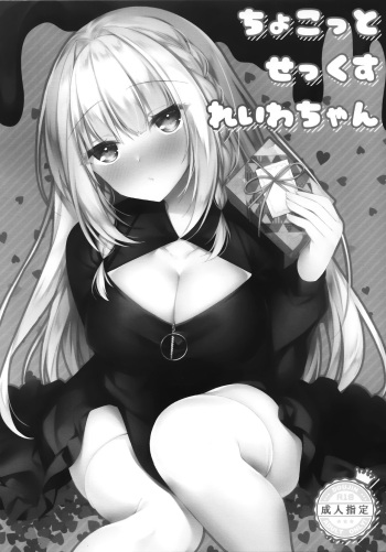 (COMITIA131) [Tears39 (Sorai Shinya)] Chokotto Sex Reiwa-chan [Spanish] [Shigoto Scanlation] cover
