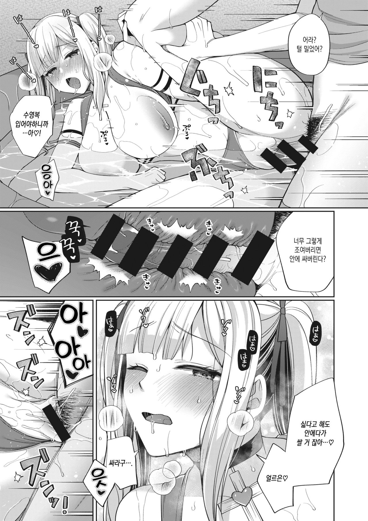 Gohoushi Da Maid Summer Vacation! page 3 full