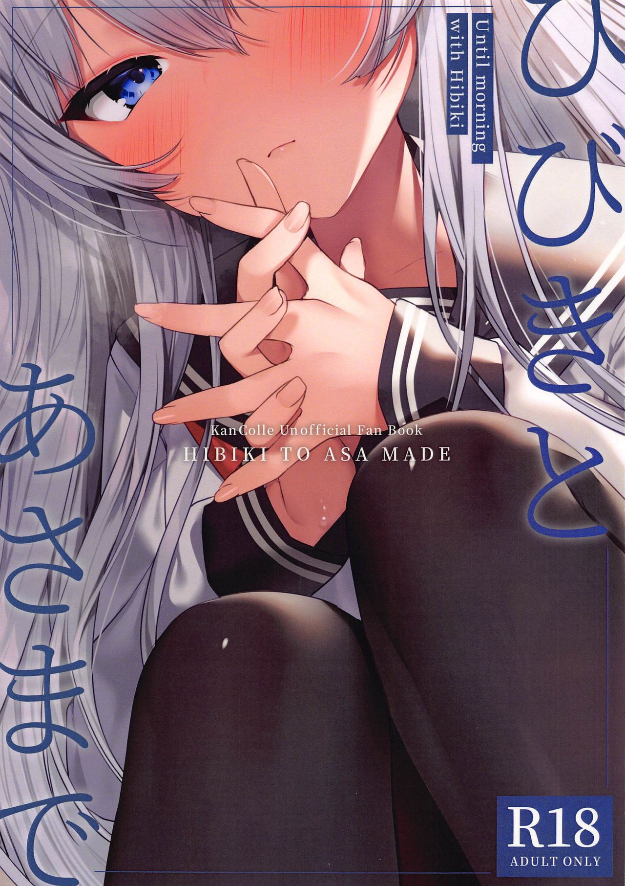 Hibiki to Asa Made page 1 full