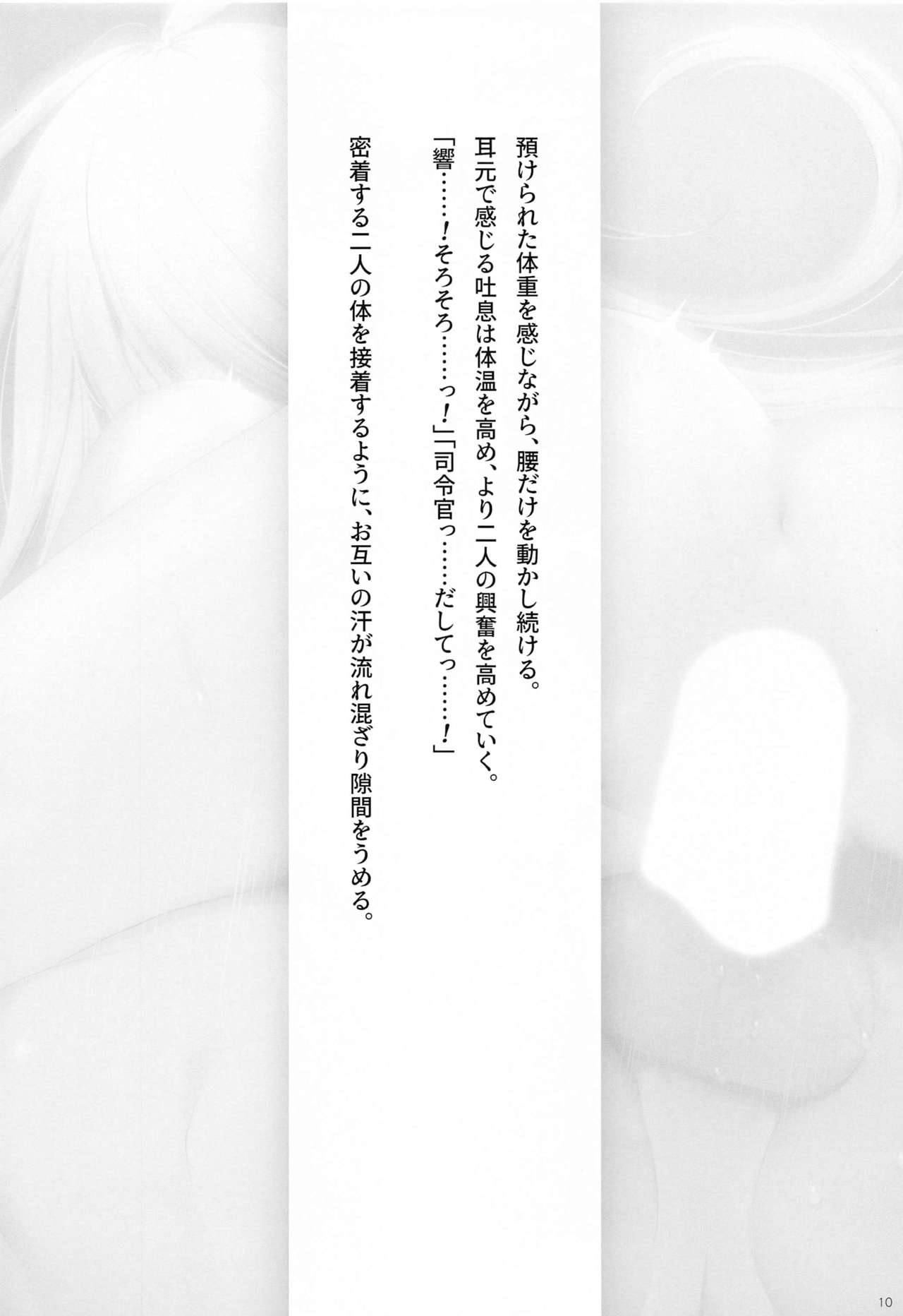 Hibiki to Asa Made page 11 full