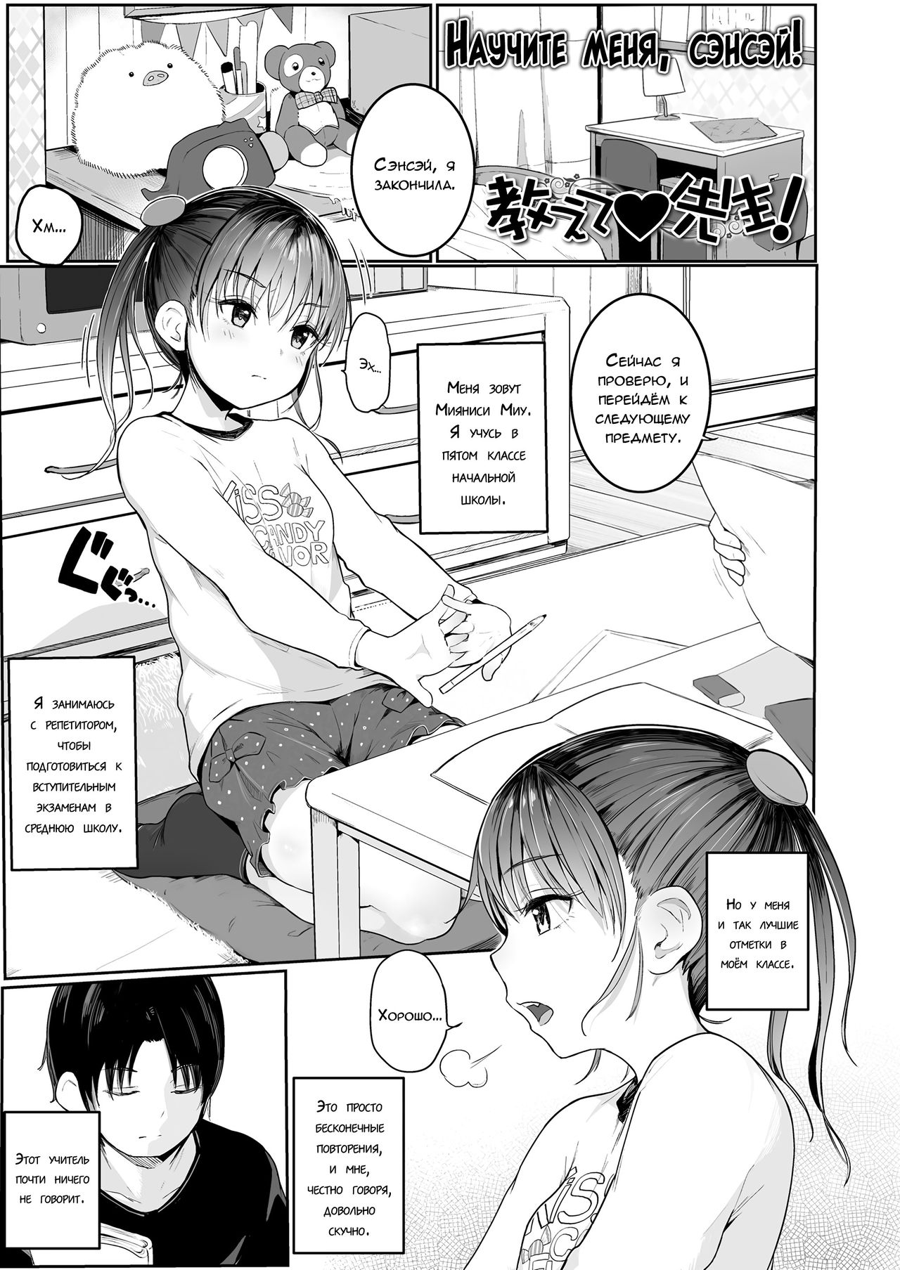 Oshiete Sensei! | Научите меня, сэнсэй! page 1 full