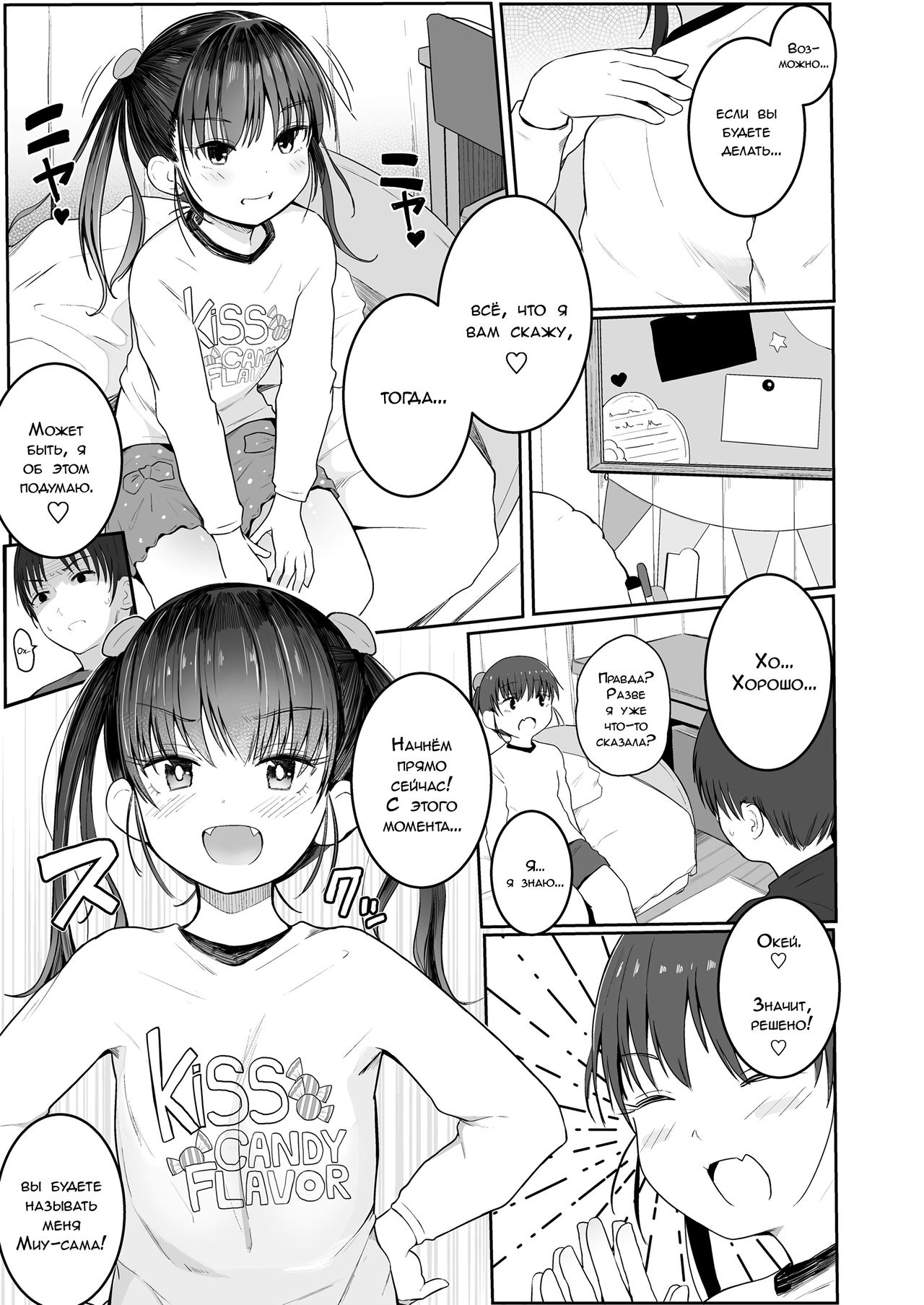 Oshiete Sensei! | Научите меня, сэнсэй! page 5 full