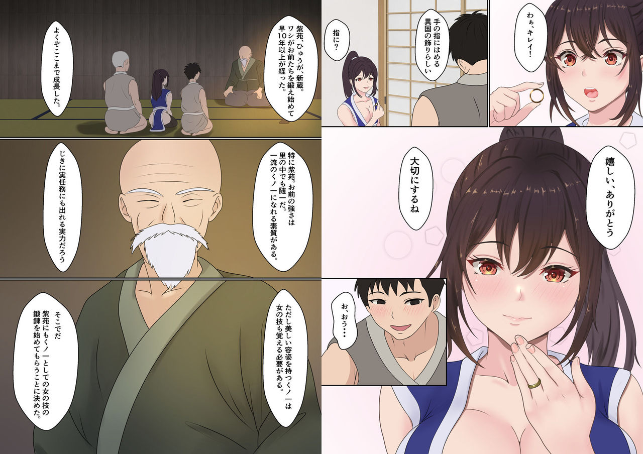 Kunoichi Yotogi Shugyou ~Shugyou Aite wa Boku no Ani deshita~ page 8 full