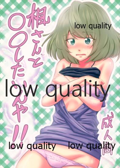 Kaede-san to ○○ Shitainya!! page 1 full