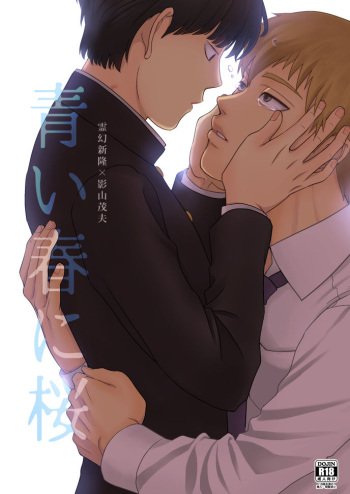 [Hatsufuri (Sakumei Reei)] Aoi Haru ni Sakura (Mob Psycho 100) [Digital] cover