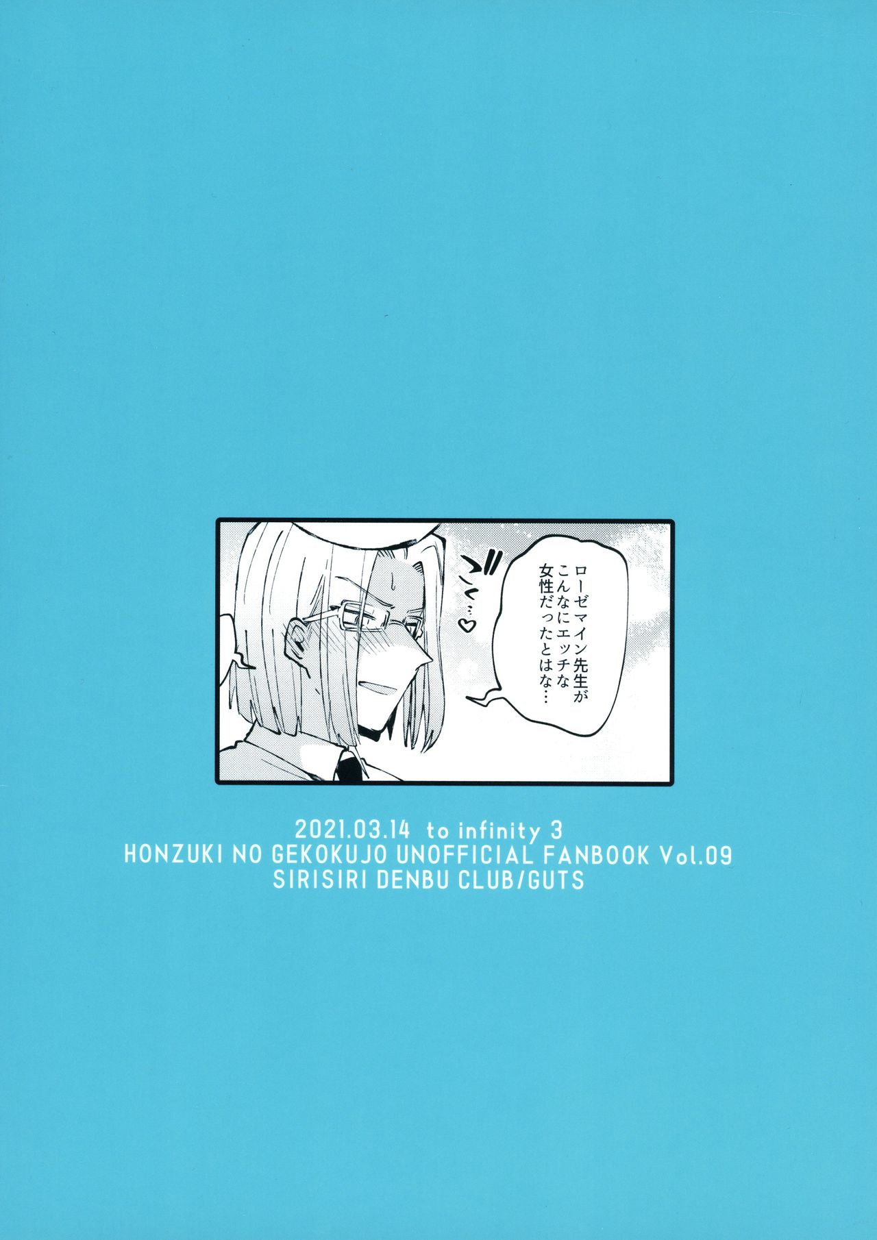 Plantin Hoikuen Rosemain Sensei no Yoru no Enchou Hoiku page 2 full
