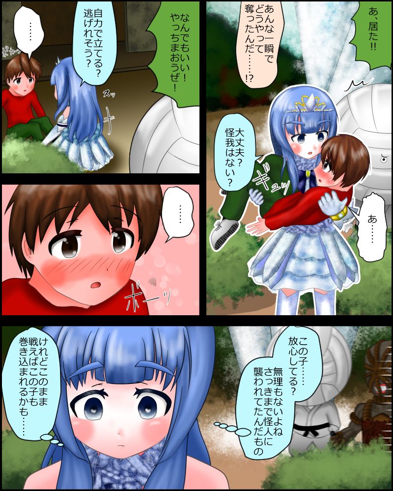 Mahou Shoujo wa Mirareteru ~Dounyuu~ page 11 full