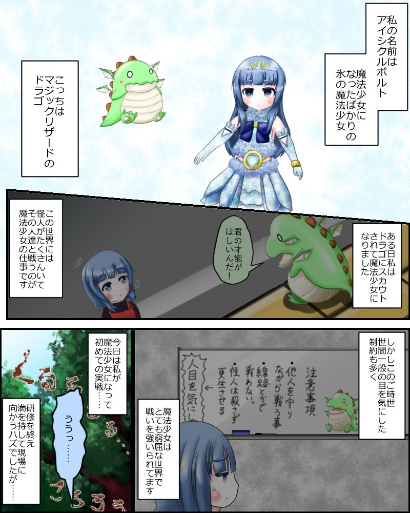 Mahou Shoujo wa Mirareteru ~Dounyuu~ page 2 full