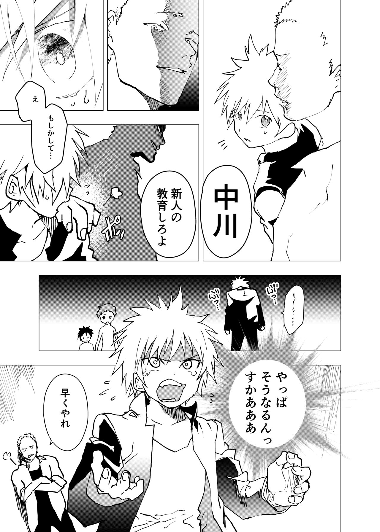 Ibasho ga Nai node Kamimachi shite mita Suterareta Shounen no Ero Manga Ch. 8 page 11 full