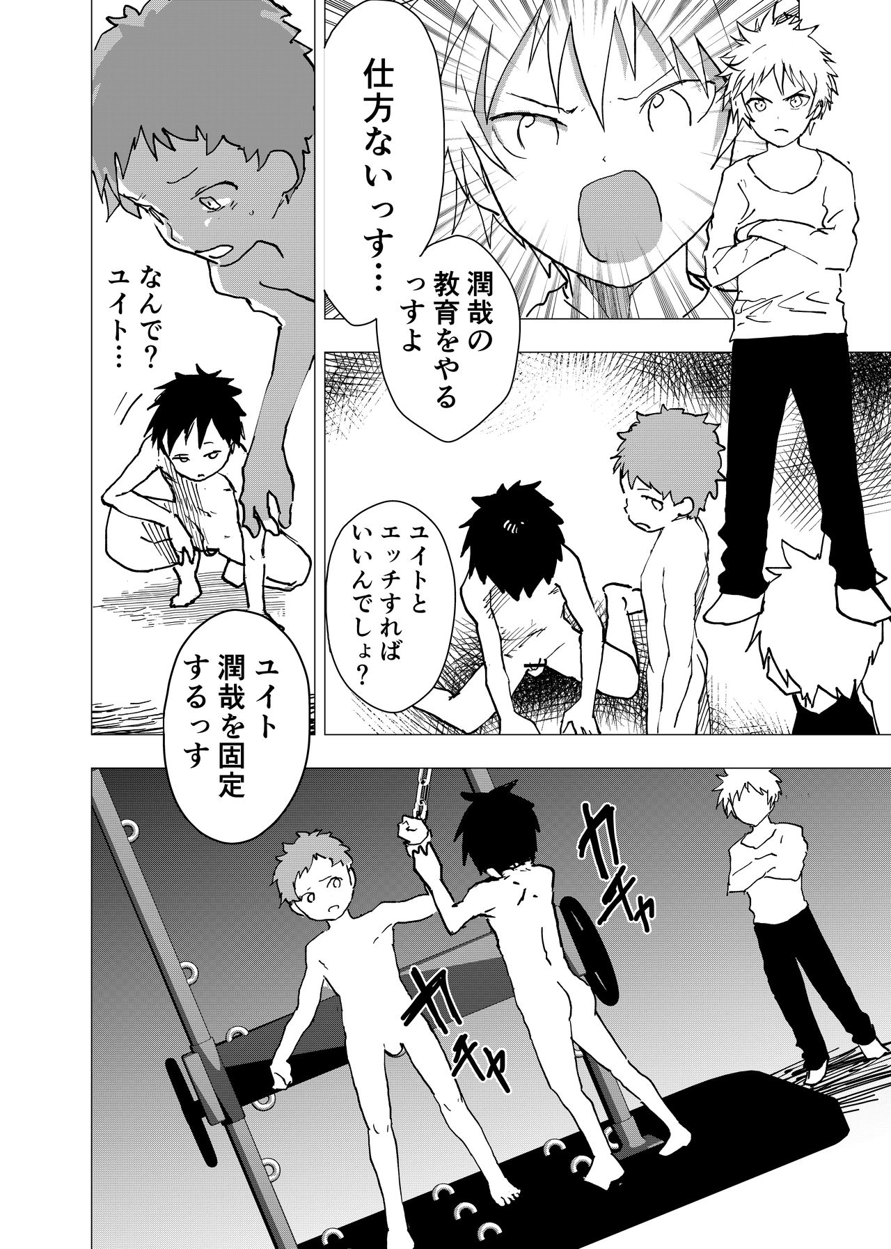 Ibasho ga Nai node Kamimachi shite mita Suterareta Shounen no Ero Manga Ch. 8 page 12 full
