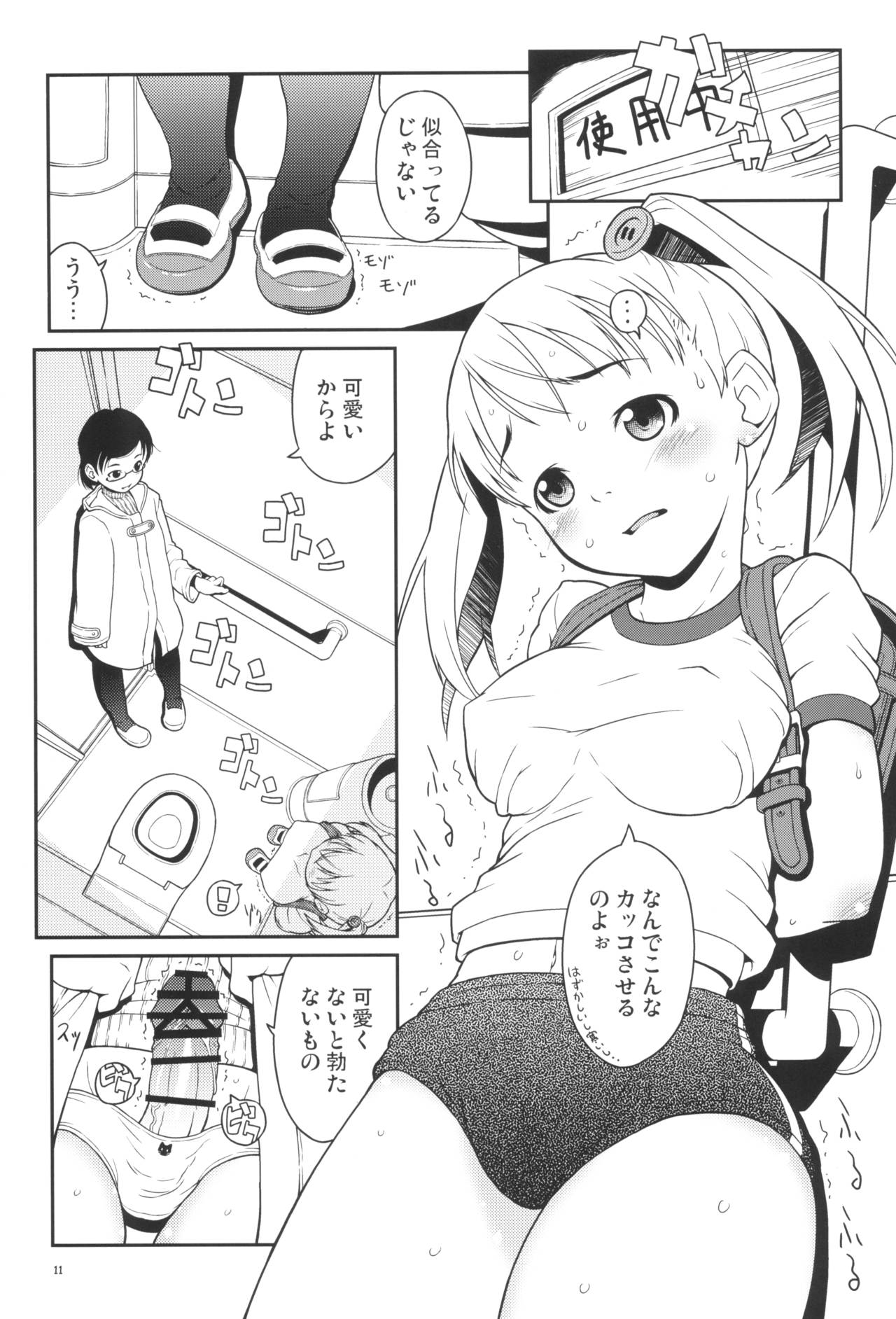Hibari to Kosame no Fuyuyasumi. page 11 full