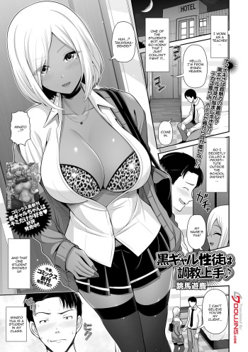 [Toba Yuga] This Dark Skinned Gal Student Is Really Good At Training Men (COMIC Shigekiteki SQUIRT!! Vol. 22) [English] {Doujins.com} [Digital] cover