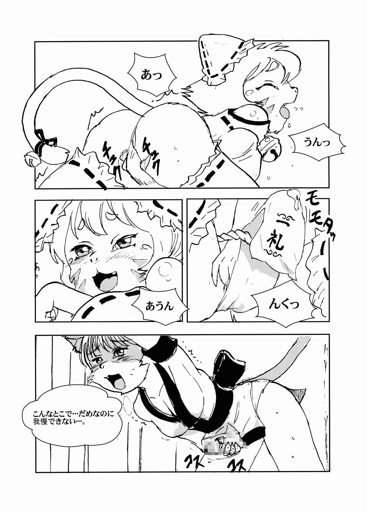 Gachinko Ju page 11 full