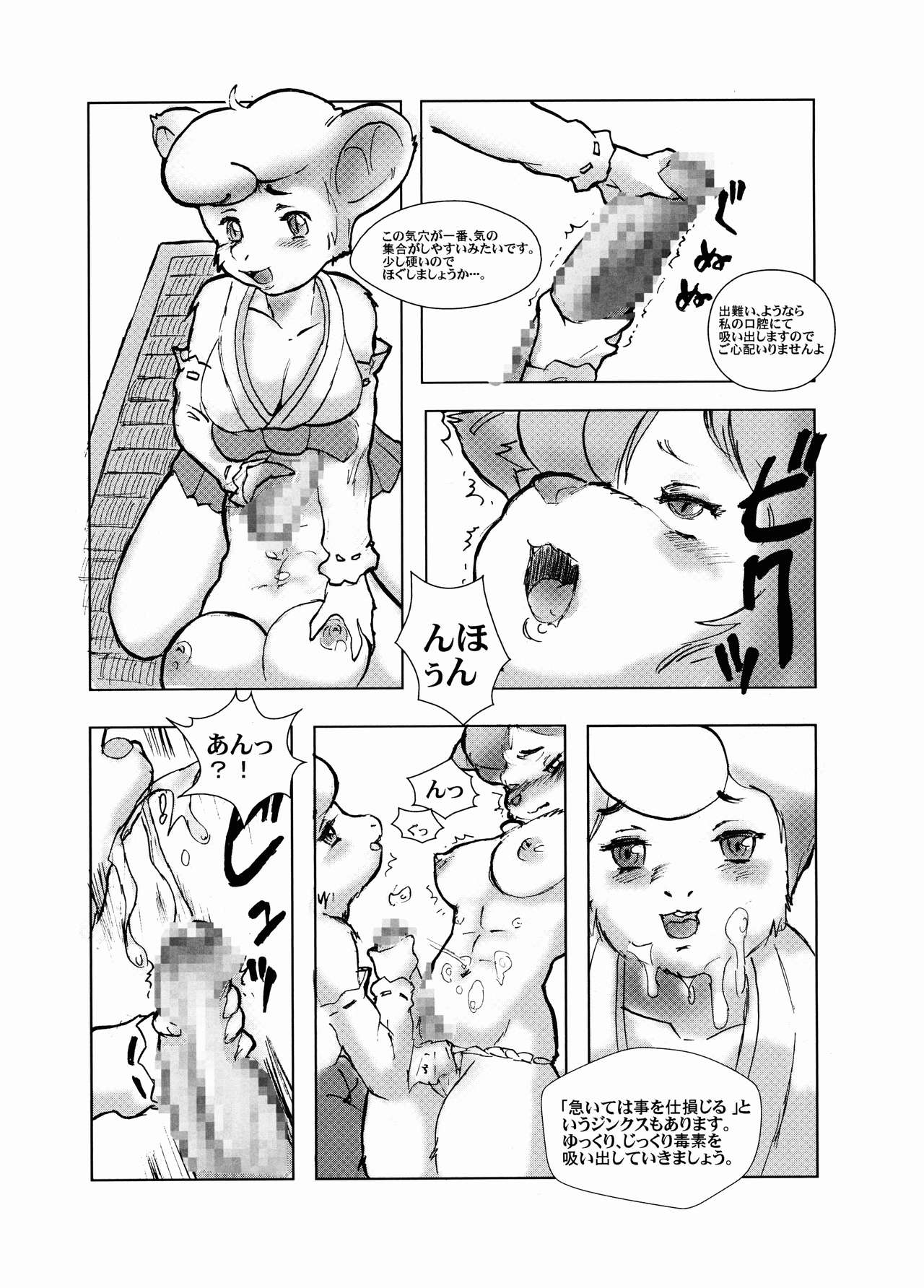 Gachinko Ju page 5 full