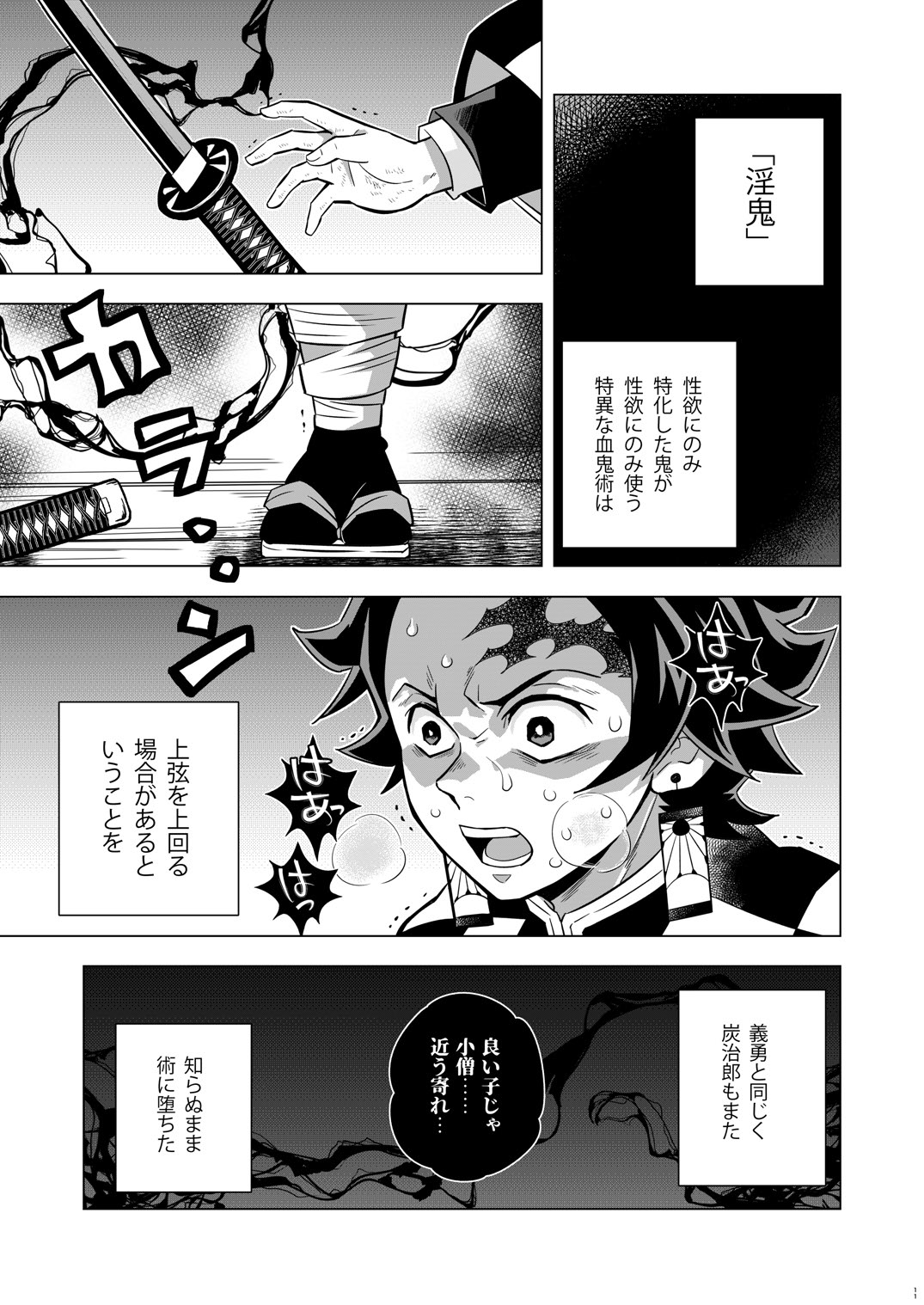 Onigoroshi Ikase TanGiyu Otoshi page 11 full
