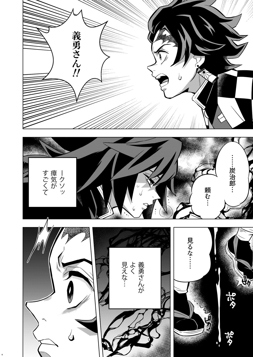 Onigoroshi Ikase TanGiyu Otoshi page 6 full