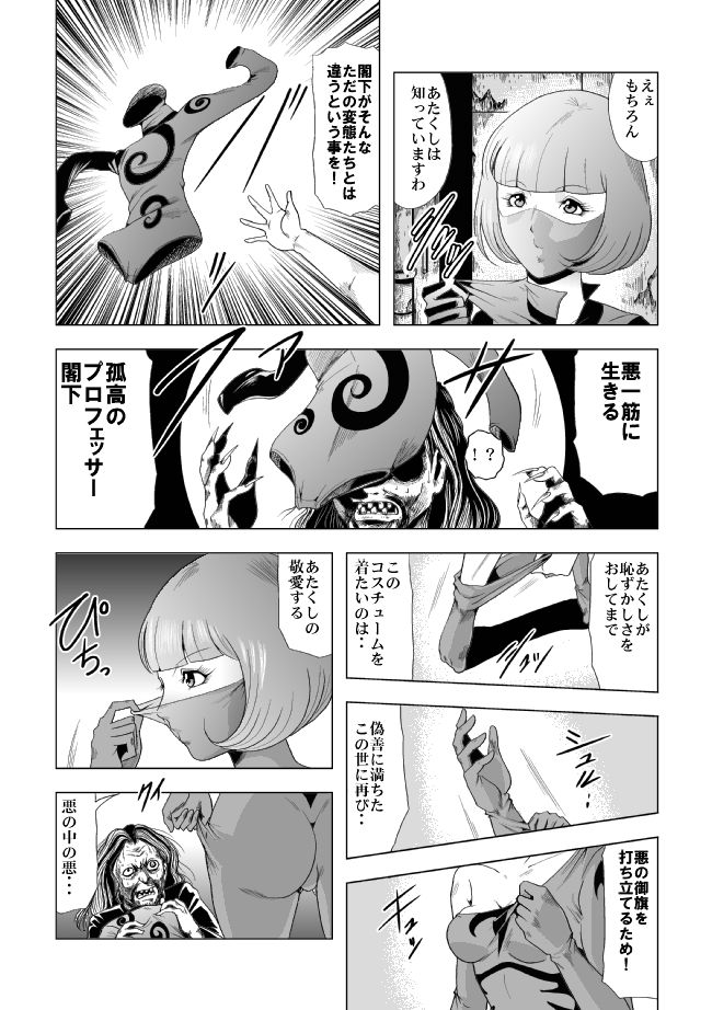 Senketsu no Onna Sentouin page 11 full