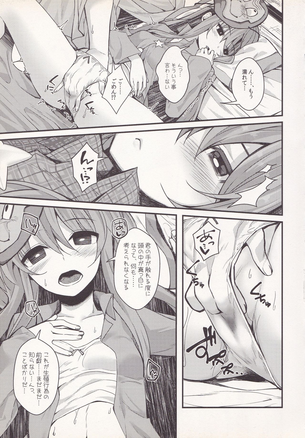 Torokete Kokoro-chan page 12 full