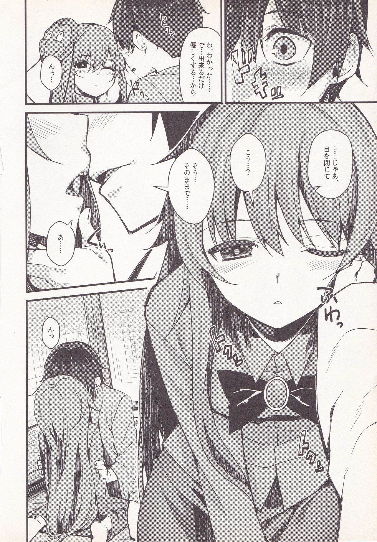 Torokete Kokoro-chan page 9 full
