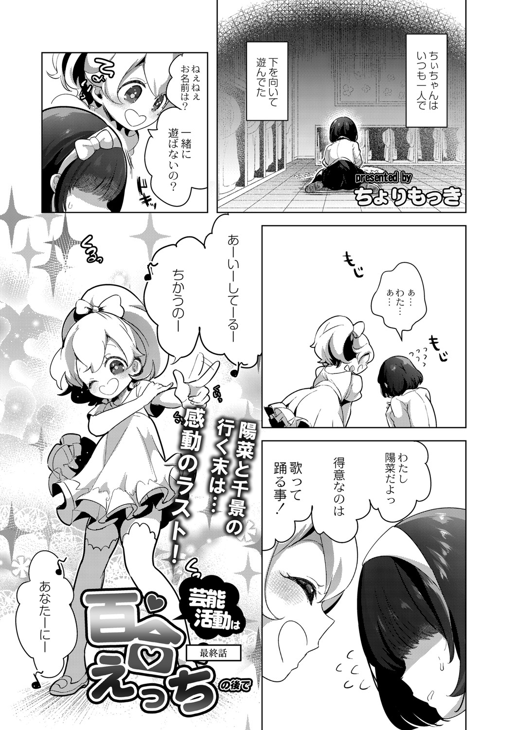 COMIC Reboot Vol. 26 page 12 full