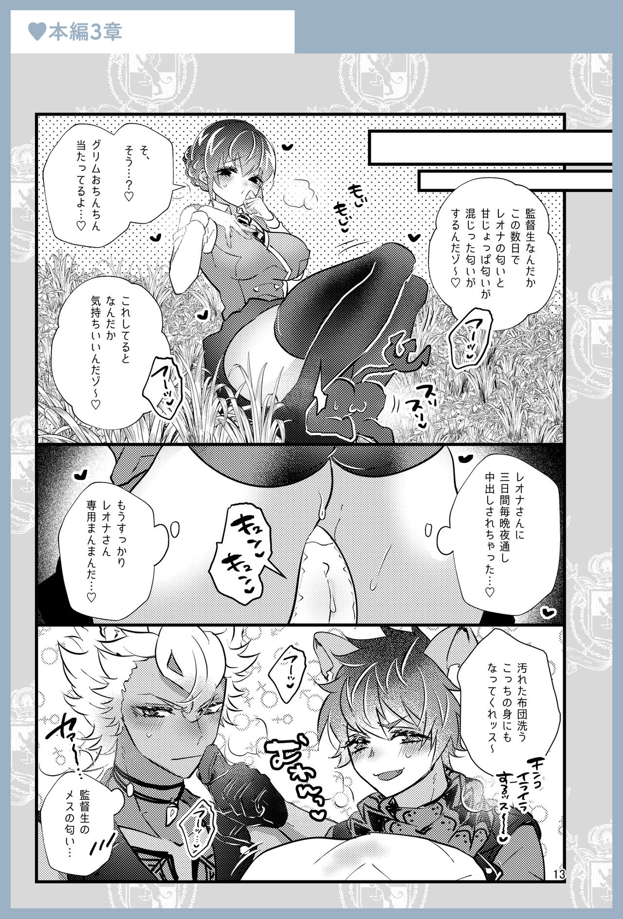 Reona-san! Ecchi Ecchi Ibento Hasseidesu! page 12 full