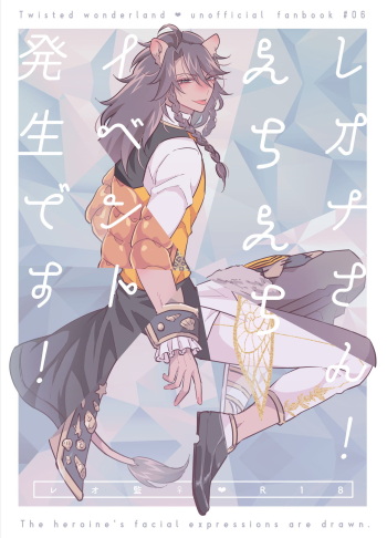 [@No_464 (Miyoshino)] Reona-san! Ecchi Ecchi Ibento Hasseidesu! (Disney: Twisted-Wonderland) [Sample] cover