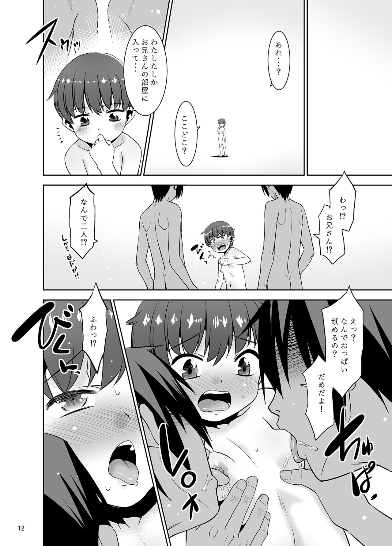 Nemuke o Tanin ni Utsusu Teido no Nouryoku. II ~Itoko Hen~ page 11 full