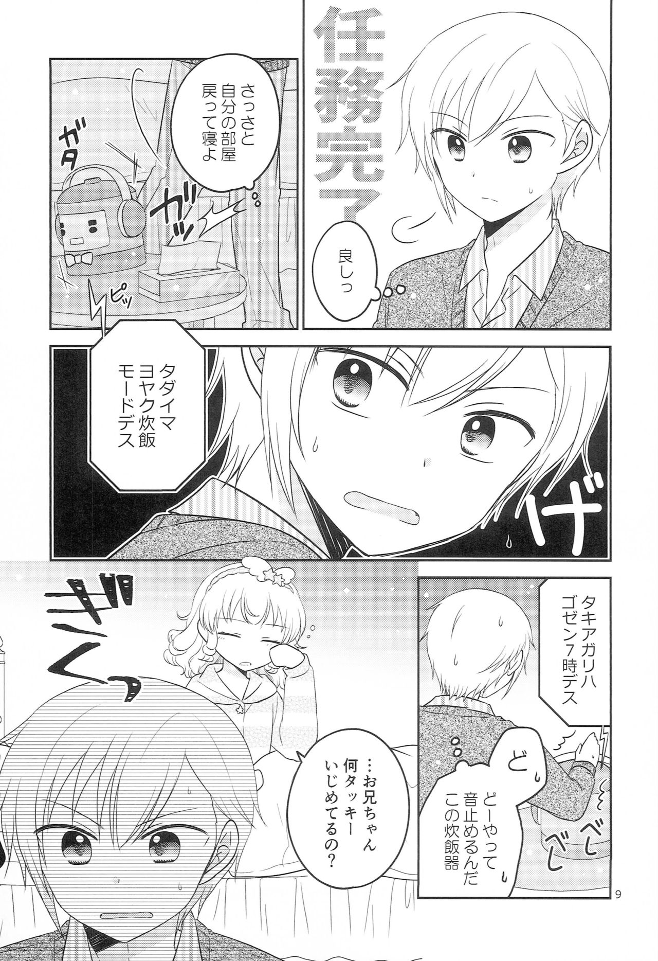 Santa-san ni Onegai! page 8 full