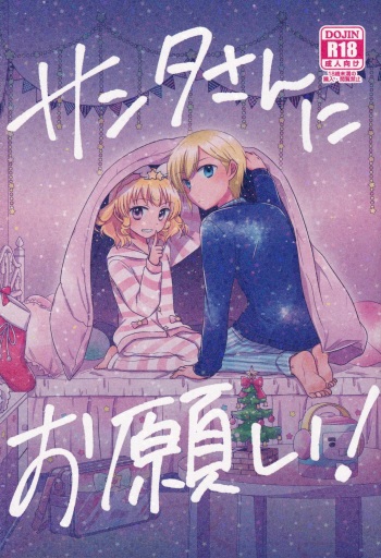 (C95) [Ika] Santa-san ni Onegai! (PriPara) cover