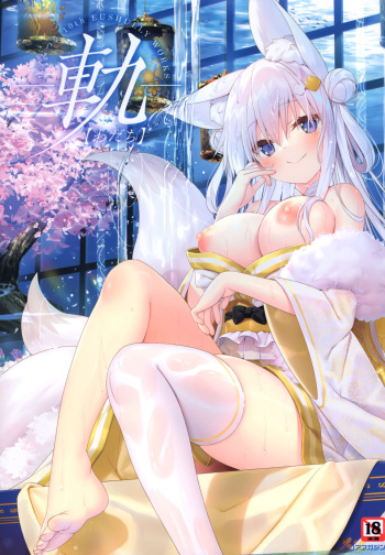 - 軌(わだち)― 夜ノみつき 10th EUSHULLY WORKS cover